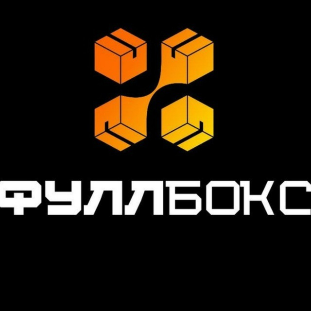 ФуллБокс